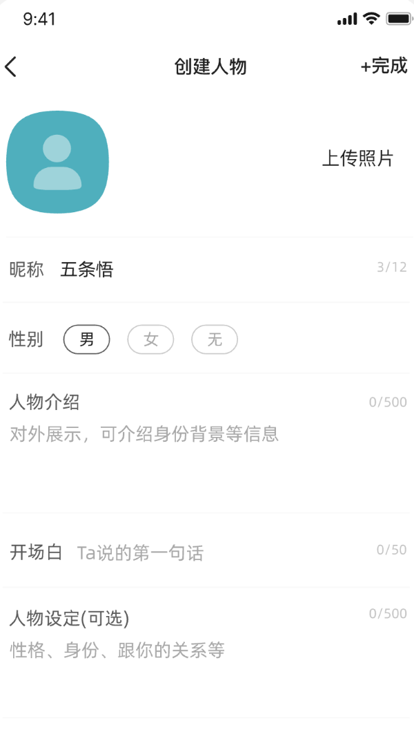 Talkmaker 建牌页示意：头像与上传照片、昵称、性别、人物介绍、开场白与人物设定几个字段